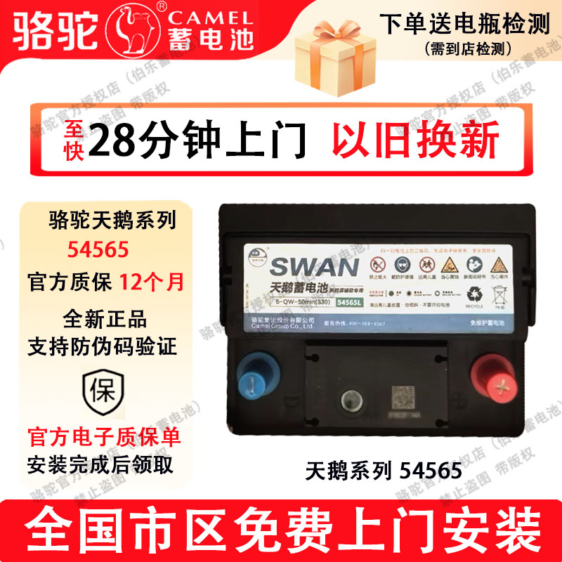 骆驼天鹅蓄电池54565宝骏310/510比亚迪F0欧拉好猫黑猫汽车电池