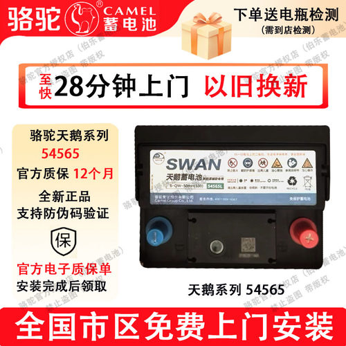 骆驼天鹅蓄电池54565宝骏310/510比亚迪F0欧拉好猫黑猫汽车电池