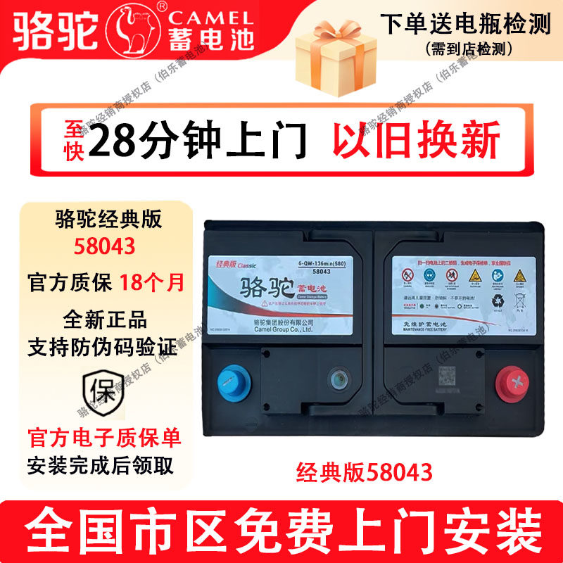 骆驼经典版蓄电池58043奥迪A6LA4宝马奔驰大通V80红旗汽车电瓶