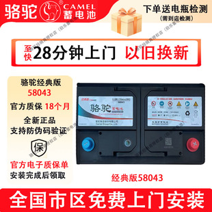 骆驼经典版蓄电池58043奥迪A6LA4宝马奔驰大通V80红旗汽车电瓶