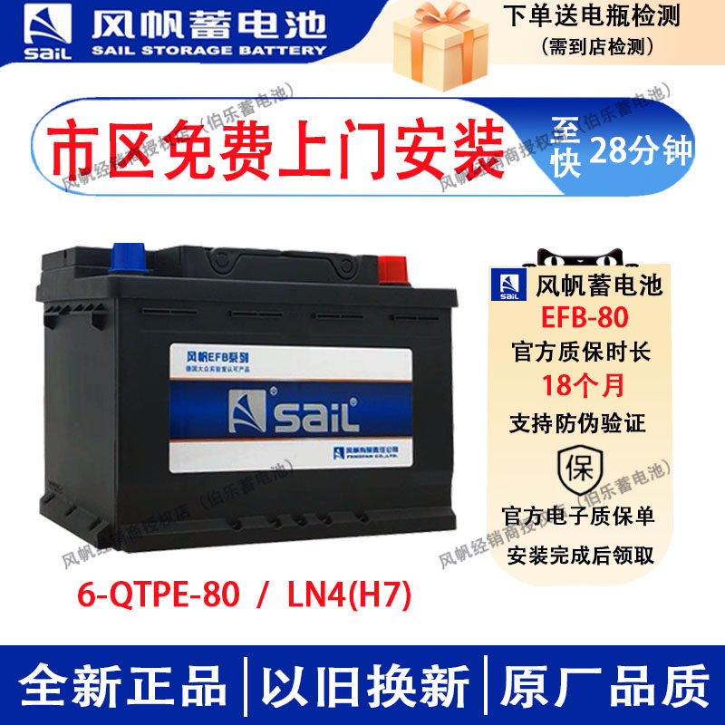 风帆长寿命汽车蓄电池EFB80现代新胜达途胜众泰SR9起亚电瓶
