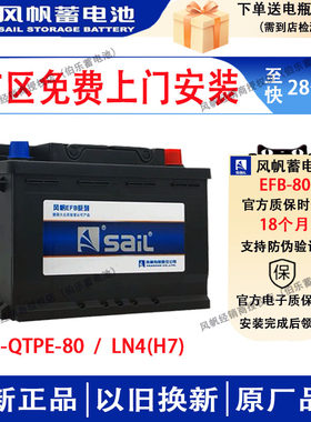风帆长寿命汽车蓄电池EFB80现代新胜达途胜众泰SR9起亚电瓶
