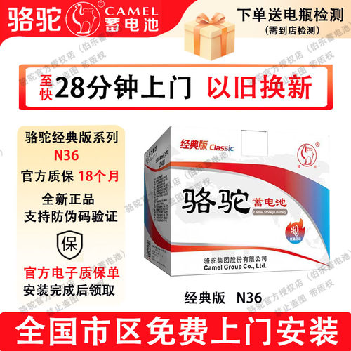 骆驼蓄电池经典版N36本田飞度锋范哥瑞奥拓北斗星思迪汽车电瓶36A
