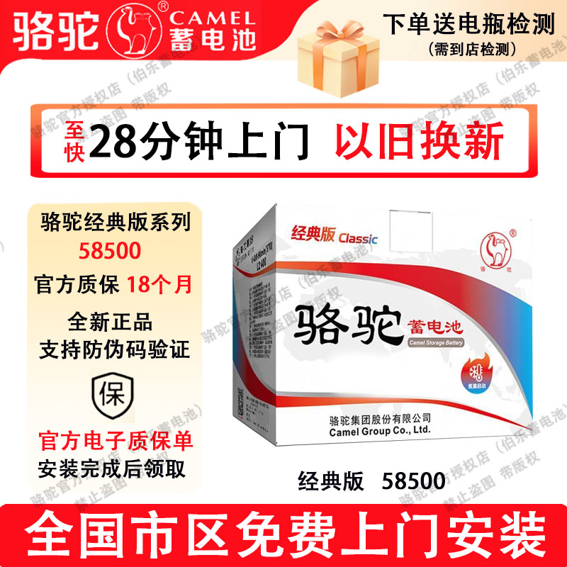 骆驼蓄电池经典版58500五菱之光小卡荣光S乐驰乐幻速S3汽车电瓶
