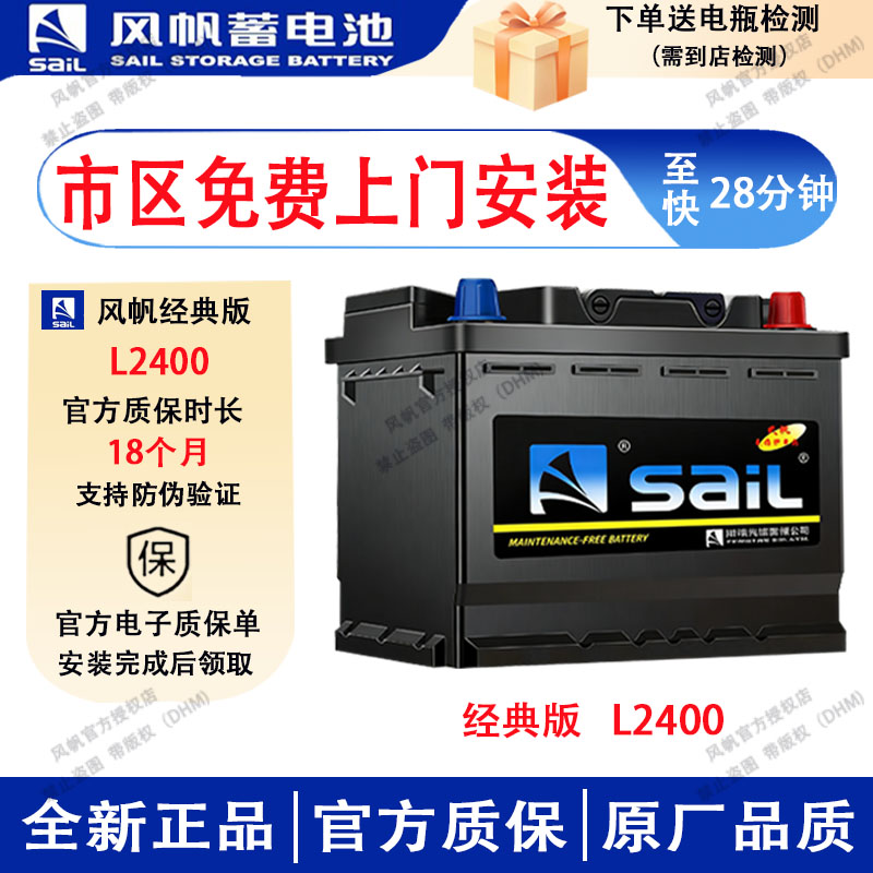 风帆汽车蓄电池经典版L2400宝来速腾朗逸捷达明锐迈腾汽车电池