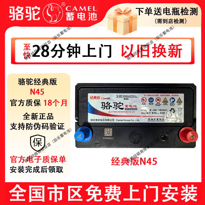 骆驼经典蓄电池N45五菱宏光雅力士星卡轩逸骐达东风小康汽车电瓶