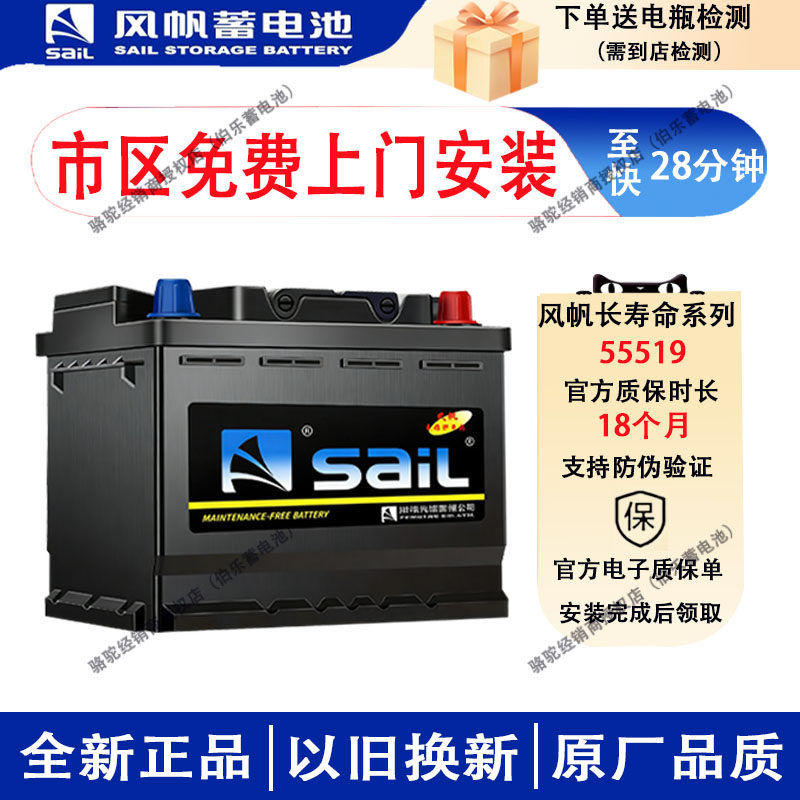 风帆汽车蓄电池55519福克斯福睿斯翼博嘉年华马自达传祺GS4电瓶