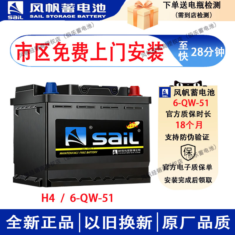 风帆汽车蓄电池经典版H4/51Ah适配长安启源A07电瓶宾利汽车电瓶