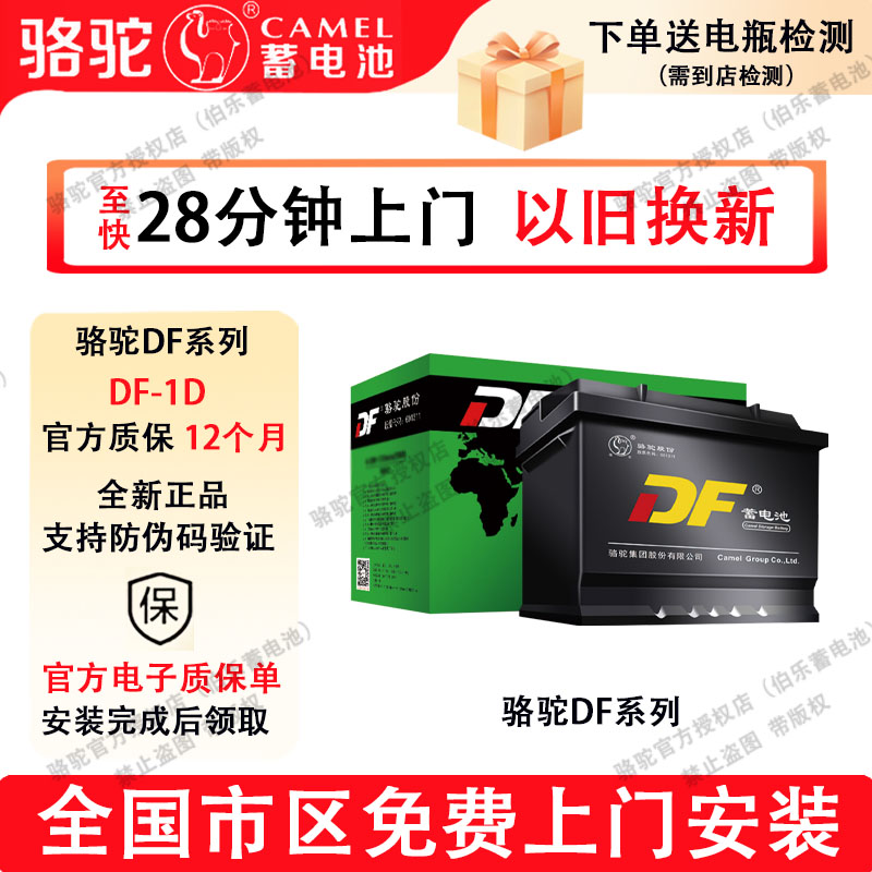 骆驼DF蓄电池55D23卡罗拉花冠起亚K3现代朗动悦动哈弗H6汽车电瓶