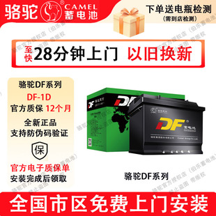 骆驼DF蓄电池55D23卡罗拉花冠起亚K3现代朗动悦动哈弗H6汽车电瓶