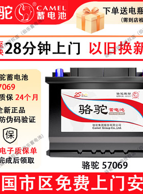 骆驼蓄电池57069适用大众CC迈腾科帕奇雪铁龙奥迪汽车电瓶12V70AH