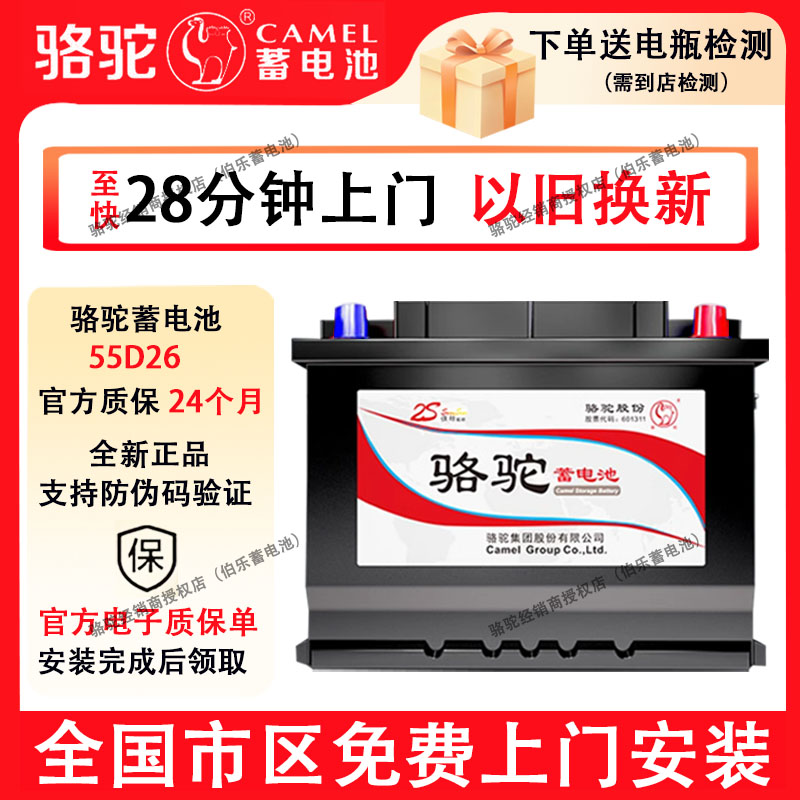 骆驼蓄电池55D26适配马自达5索纳塔凯美瑞12V60AH汽车电瓶