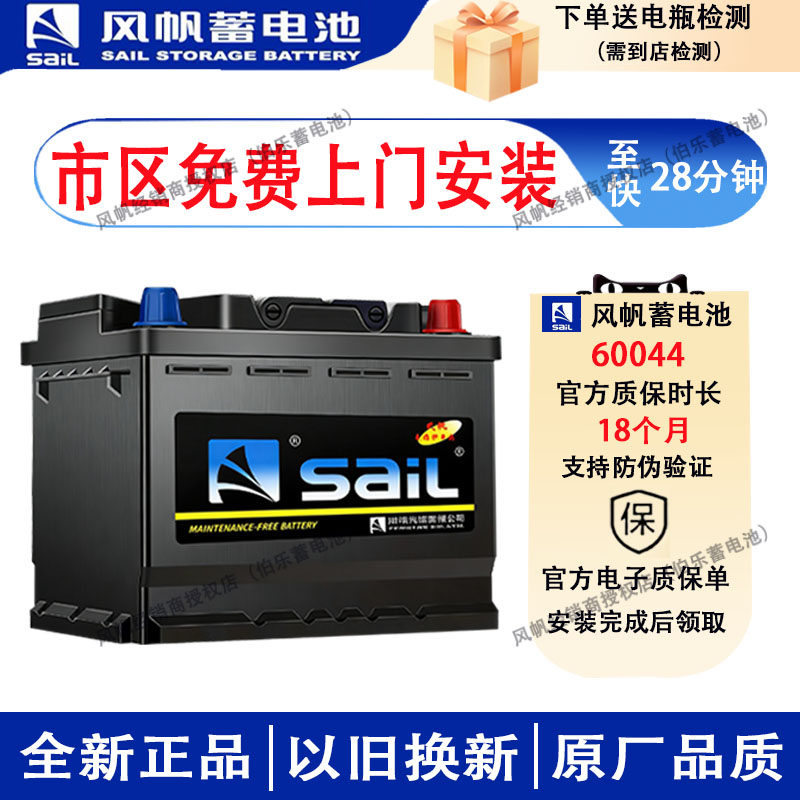 风帆蓄电池60044大通V80/T60依维柯奔驰宝马奥迪途胜100A汽车电瓶
