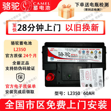 骆驼蓄电池L2350长安CS75/35逸动悦翔欧尚睿驰程锐CC汽车电瓶60Ah