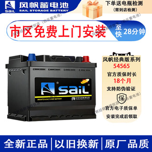 风帆汽车蓄电池经典版54565宝骏510/310/比亚迪FO腾翼C30电瓶