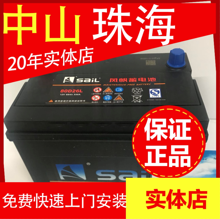 Windsurfing Battery 80D26L Battery 12V68AH Sonata Highlander Camry RAV4 Mazda 6in the Car/Articles/Fitting/Refit , Auto Parts and Accessories , Electrical System , Car Battery/Battery  category - from Buy2taobao.com to provide professional Taobao agent buy service