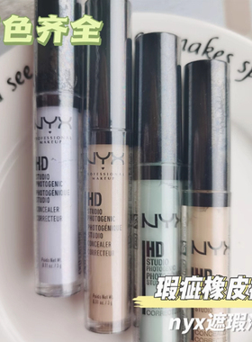 美国nyx高清遮瑕液棒笔 黄色紫色绿色遮盖脸部黑眼圈痘痘印遮瑕膏