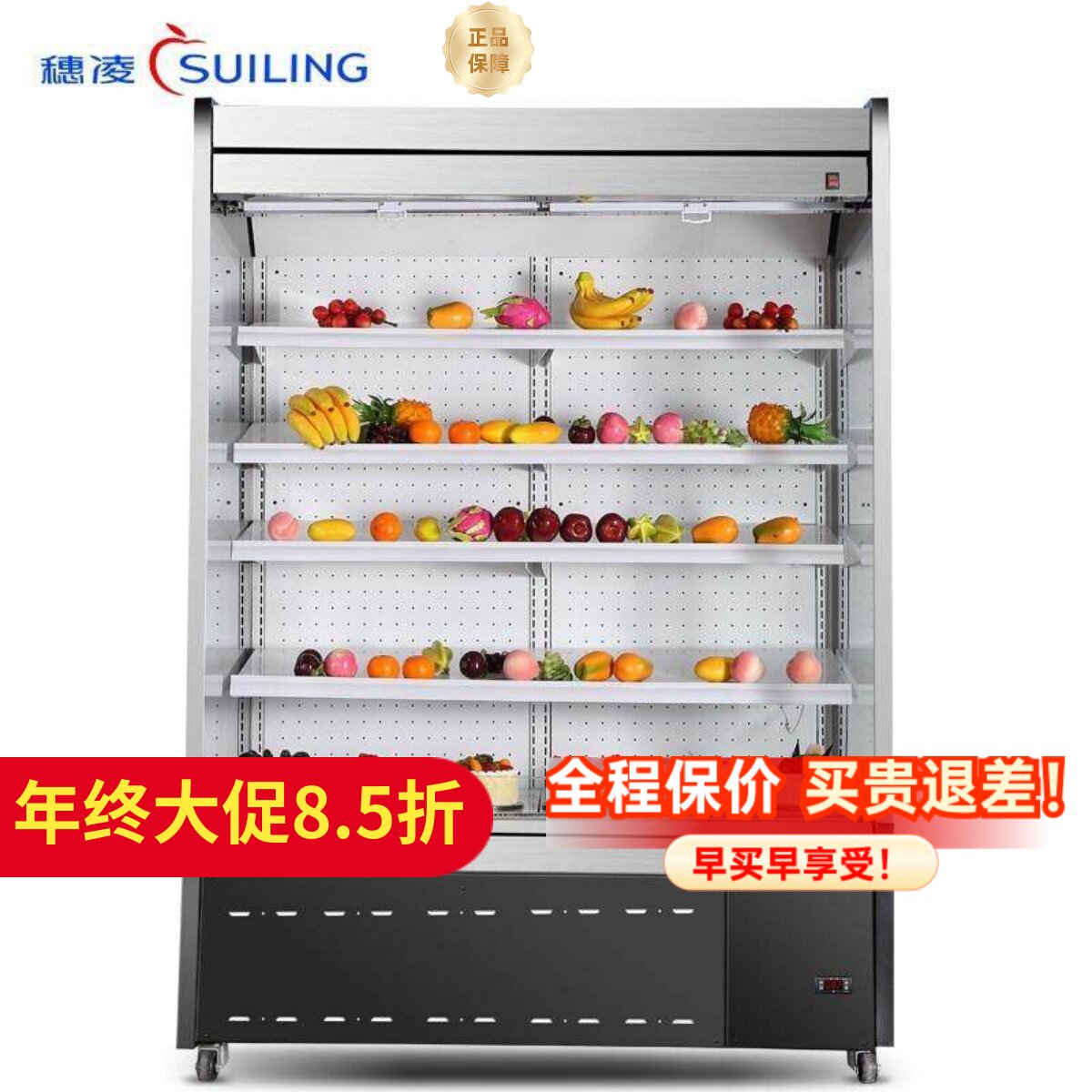 穗凌风幕柜风冷展示柜无霜水果保鲜柜超市饮料柜分体机酸奶冷藏
