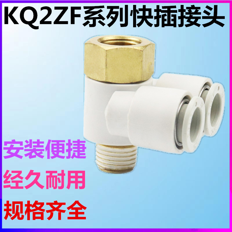 SMC快插接头KQ2ZF04/KQ2ZF06/KQ2ZF08/10/12-M5/01S/02S/03S/04AS