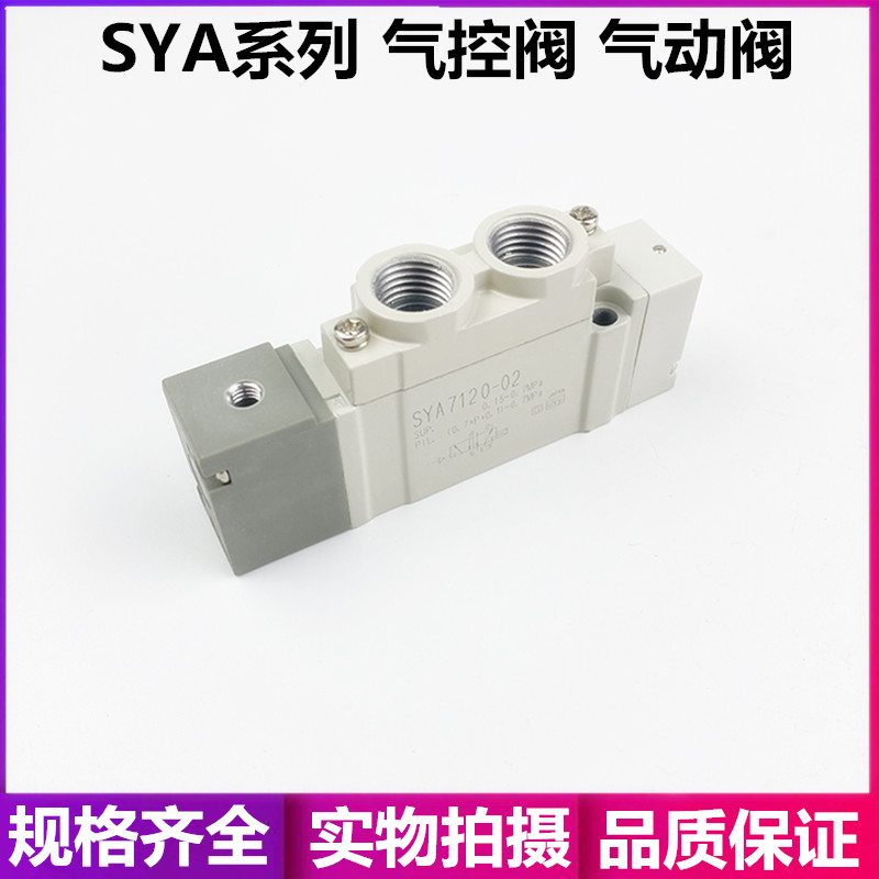 气控阀SYA5120/SYA5220/SYA5320/SYA5420/SYA5520-01-C4-C6-C8