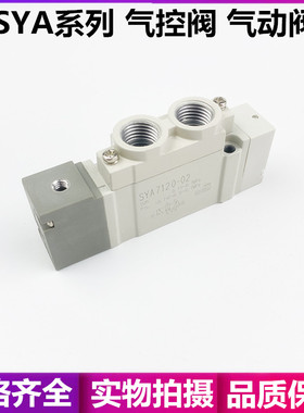 气控阀SYA5120/SYA5220/SYA5320/SYA5420/SYA5520-01-C4-C6-C8