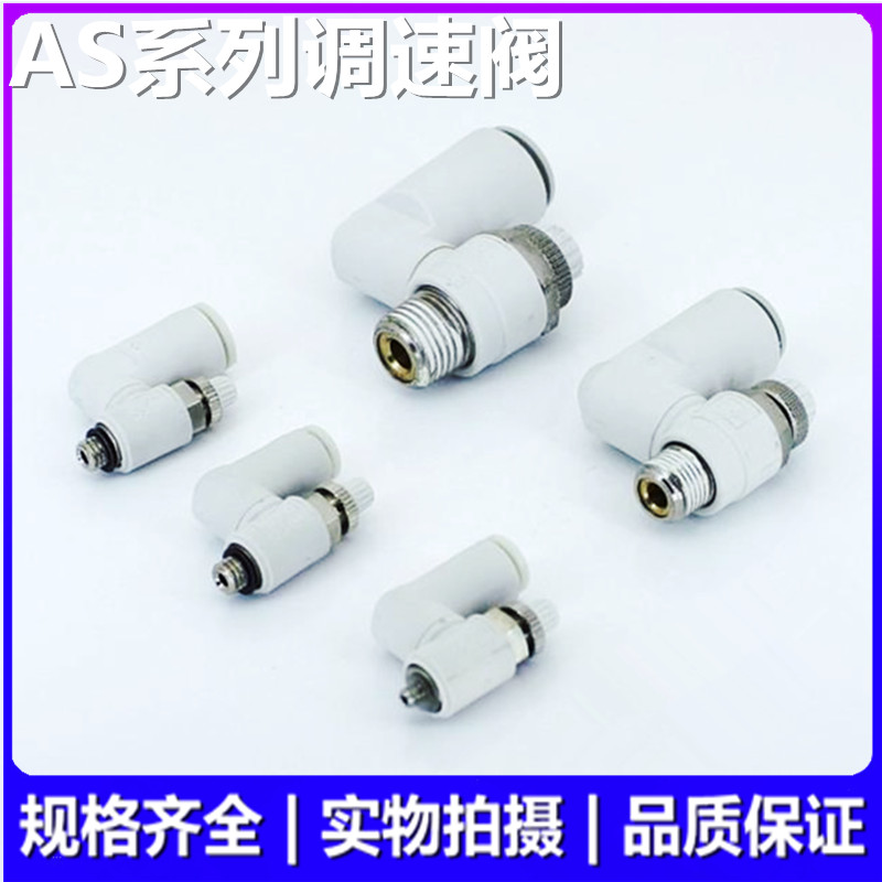 SMC调速阀AS2301F/AS3301F/AS4301F-01/02/03/04-06S/08S/10S/12S