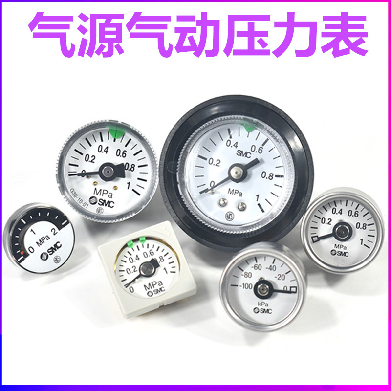 SMC气源压力表 G33/G46/G43/G36-10-01-02 GP46 Y-40Z M-C内置表