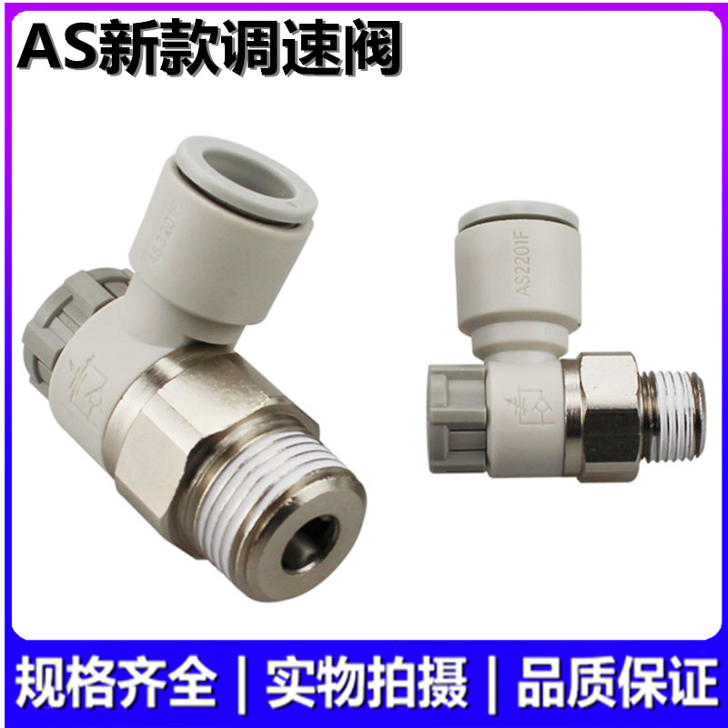 SMC调速阀AS3211F/AS4211F-03/04-06SA/08SA/10SA/12SA新款