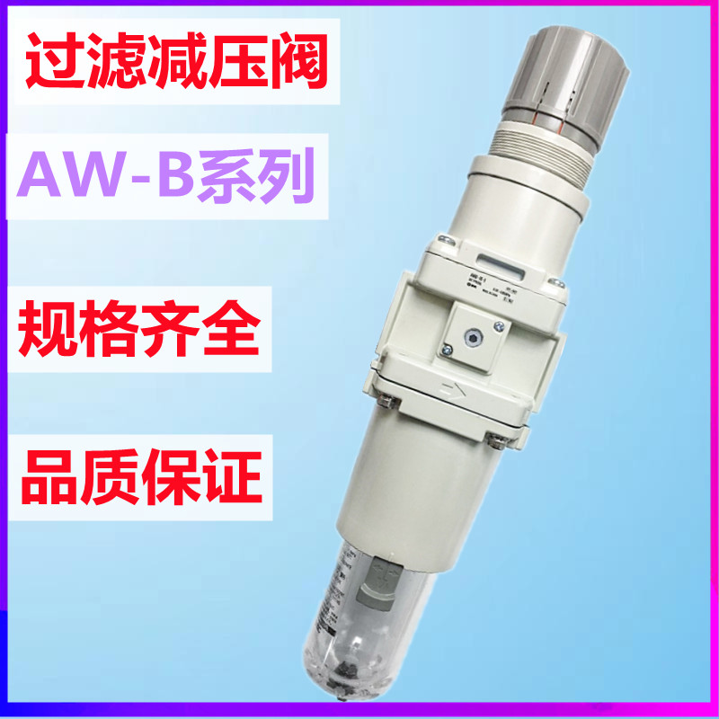 SMC减压过滤器 AW60/AW50-06/10/B/G/D/BG/BDG-B空气油水分离器