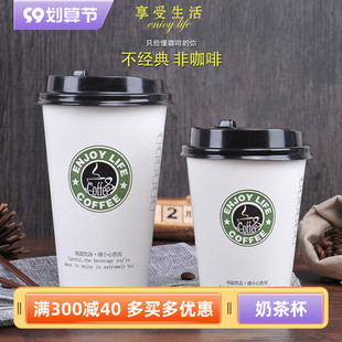 包邮 定制logo一次性涂布咖啡热饮纸杯奶茶水杯带盖可封口打包外送