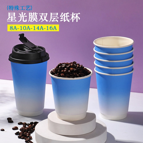 星光膜双层加厚中空带盖纸杯定制