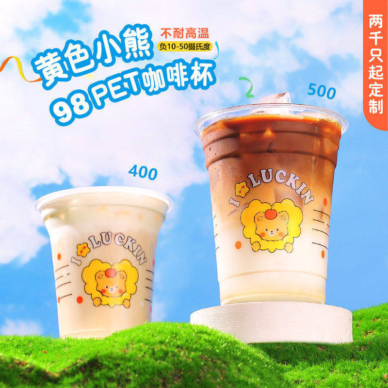 一次性98口径PET塑料奶茶冷饮美式咖啡拿铁打包杯加厚带盖果汁杯