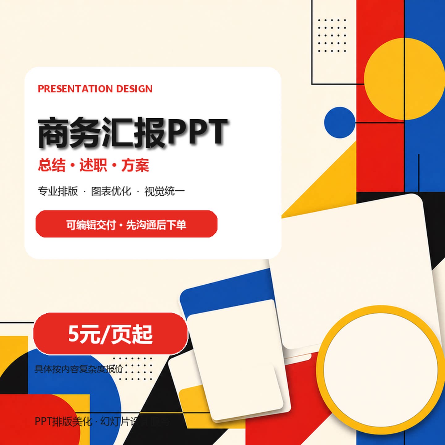 商务汇报PPT排版 总结述职方案 幻灯片美化设计