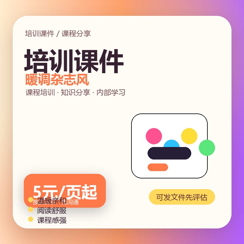 培训课件PPT排版美化 课程分享知识手册 幻灯片定制设计
