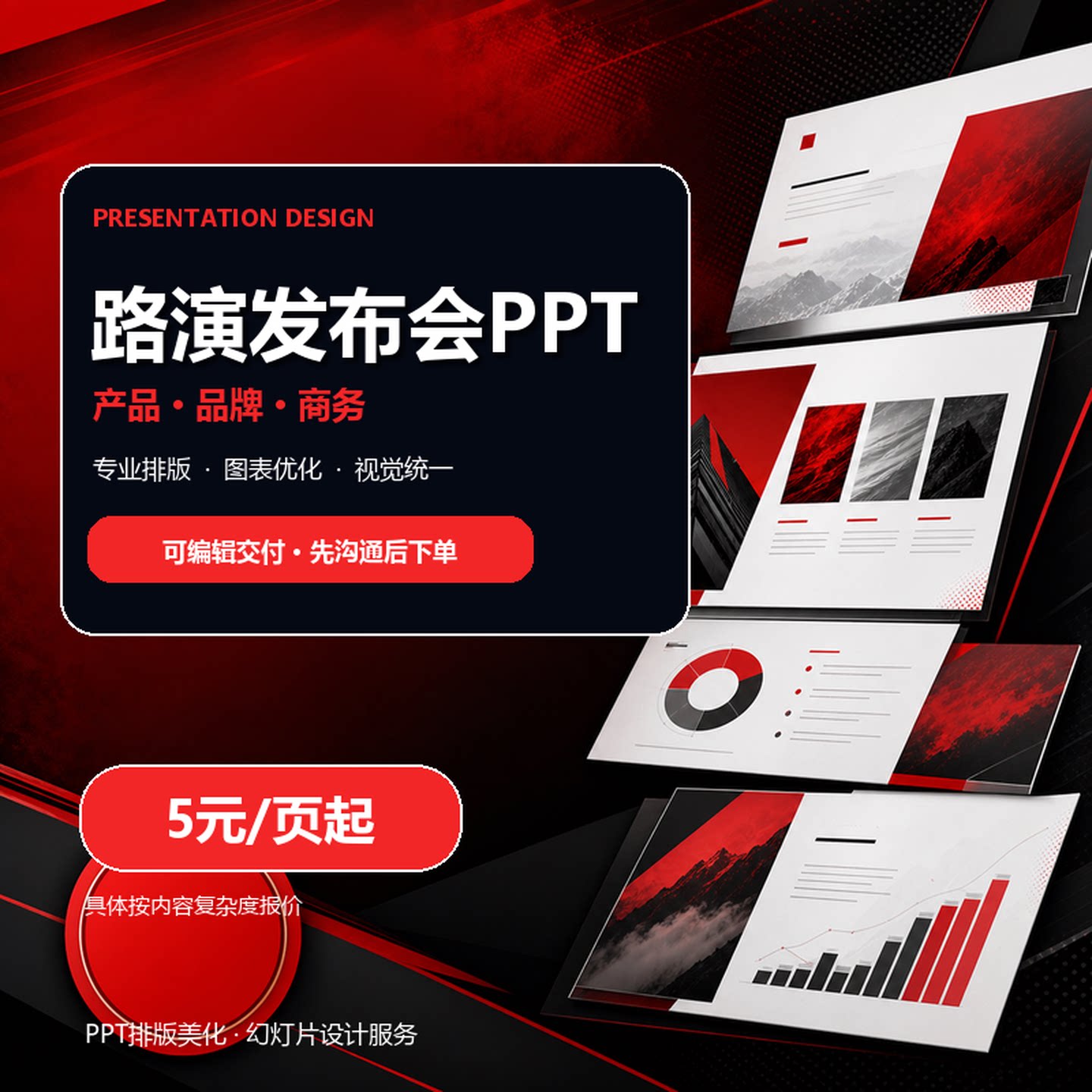 路演发布会PPT设计 产品品牌商务 幻灯片排版美化