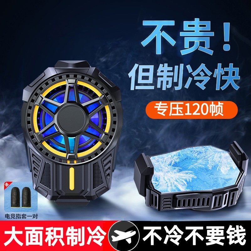 手机散热器半导体快速降温神器适用苹果直播专用制冷背夹黑鲨静音水冷风扇磁吸平板ipad通用安卓电竞吃鸡游戏使用感如何?