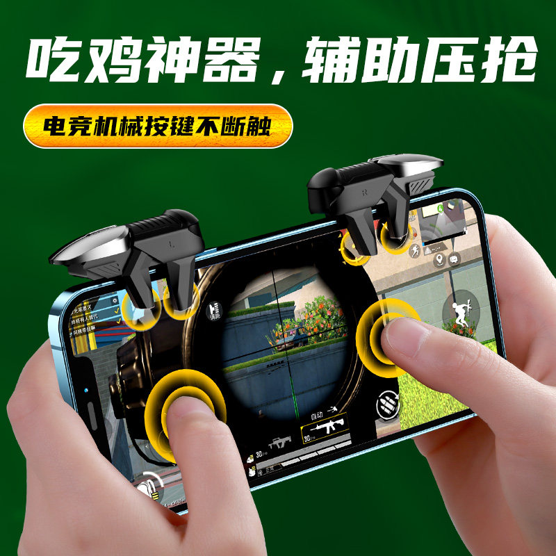 六指吃鸡神器自动压枪辅助器手游手柄金属物理按键抢装备适用于华为