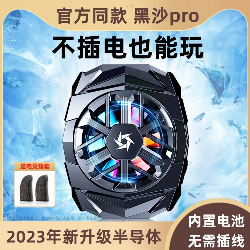 无需插线磁吸手机散热器内置电池