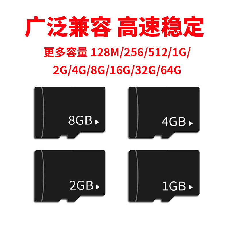 通用tf内存卡128/ 256/ 512M 1/2/4G老人手机相机sd音响小容量-封面