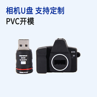 单反相机U盘64G 摄像机影32/16/8g优盘 礼品定制logo pvc开模硅胶