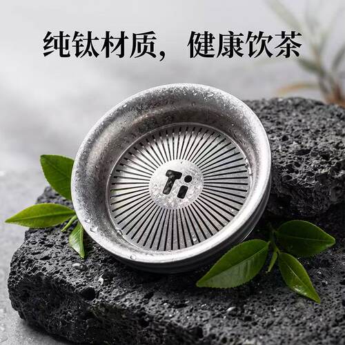 纯钛多纹镂空茶滤盖茶壶