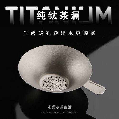 纯钛茶漏茶滤茶隔茶叶过滤网茶水分离茶具公道杯配件户外家用茶道