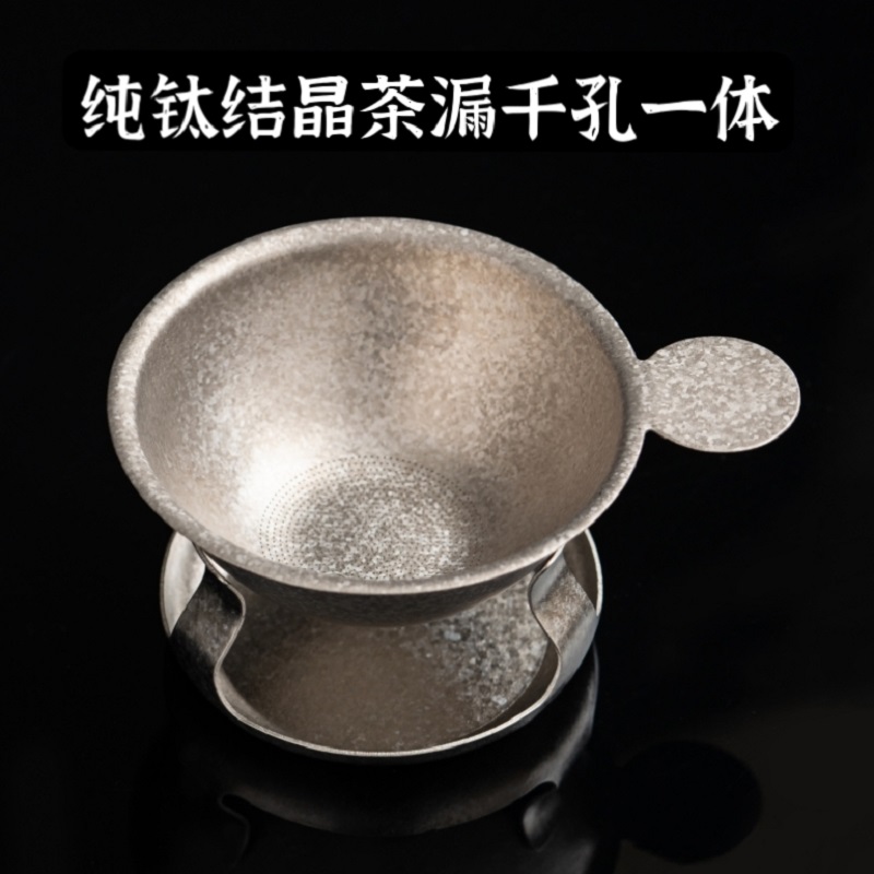 茶滤纯钛茶漏千孔茶滤滤茶器