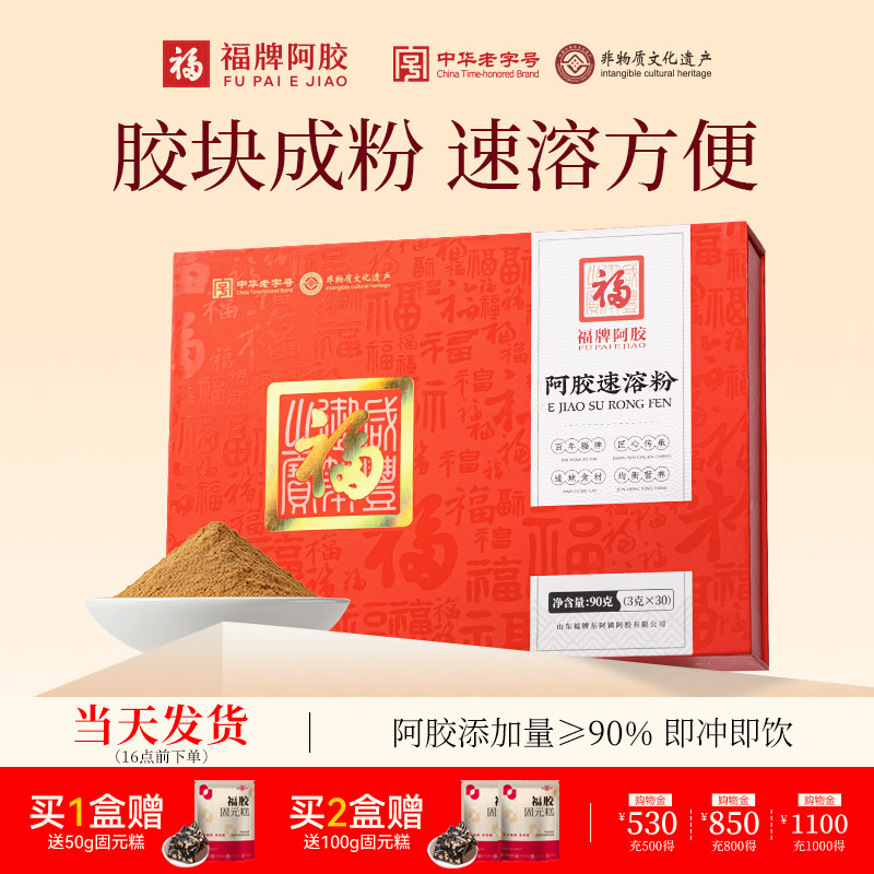 福牌阿胶速溶粉东阿镇送礼女官方正品长辈礼盒速溶粉阿胶粉速溶粉