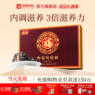 福牌25%阿胶糕固元 高档礼盒送礼长辈营养品 糕补品官方旗舰店正品