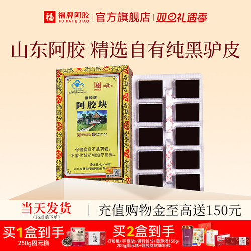 福牌阿胶正宗阿胶块240g代熬正品
