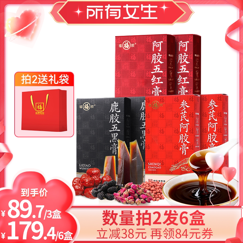 【所有女生直播间】福牌阿胶五红膏五黑膏参芪膏独立小袋阿胶膏方