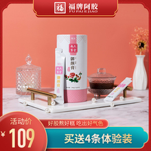 福牌阿胶固元膏阿胶膏方即食膏滋12g*20条手工调理浓缩养生御颜膏