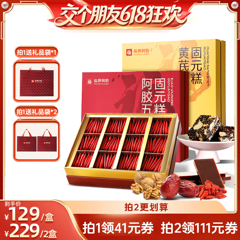 【交个朋友618超级爆款】福牌阿胶五红固元糕480g即食阿胶糕礼盒