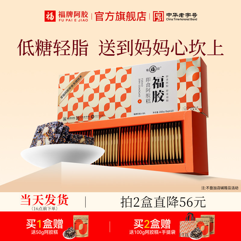 福牌阿胶福胶即食低糖阿胶糕送父母阿胶膏送礼长辈礼盒装阿胶糕
